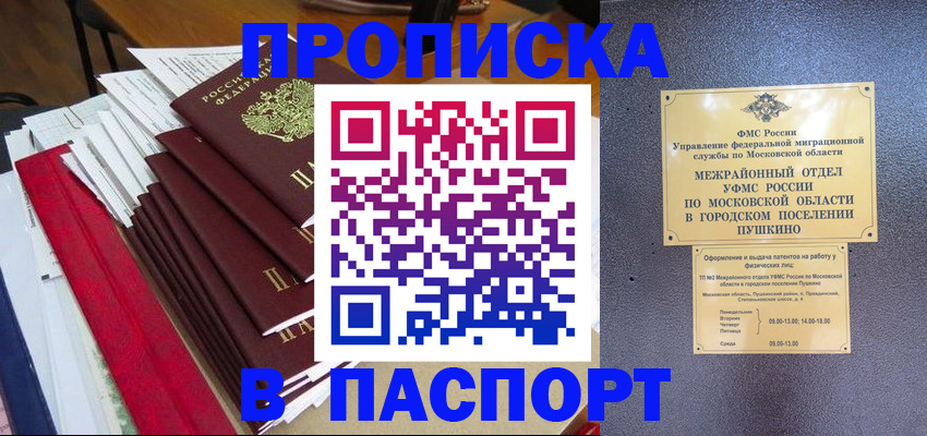 временная регистрация купить в Шумерле