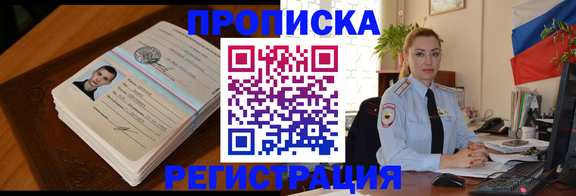 временная регистрация купить в Шумерле