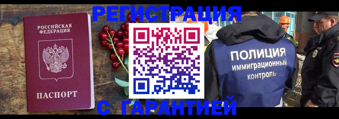 временная регистрация гарантия в Шумерле